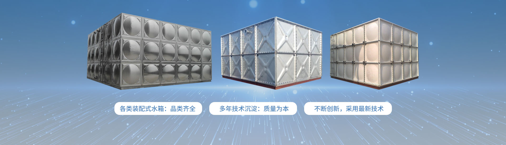 北京盈河環(huán)保設(shè)備有限公司可提供品類(lèi)齊全的裝配式水箱